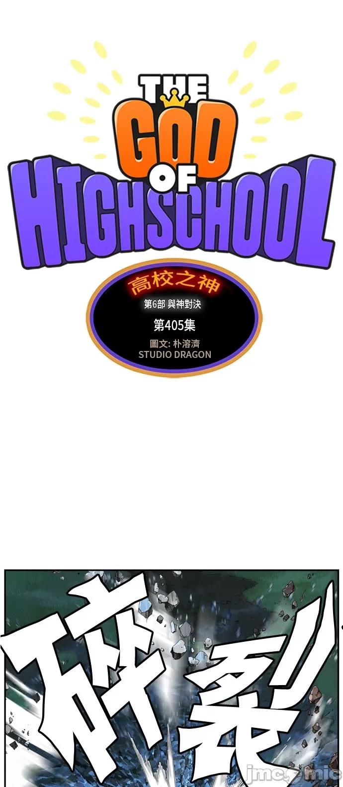 高校之神 [第6部 RE:与神对决] 第405话 - 407 | 高校之神 第2页