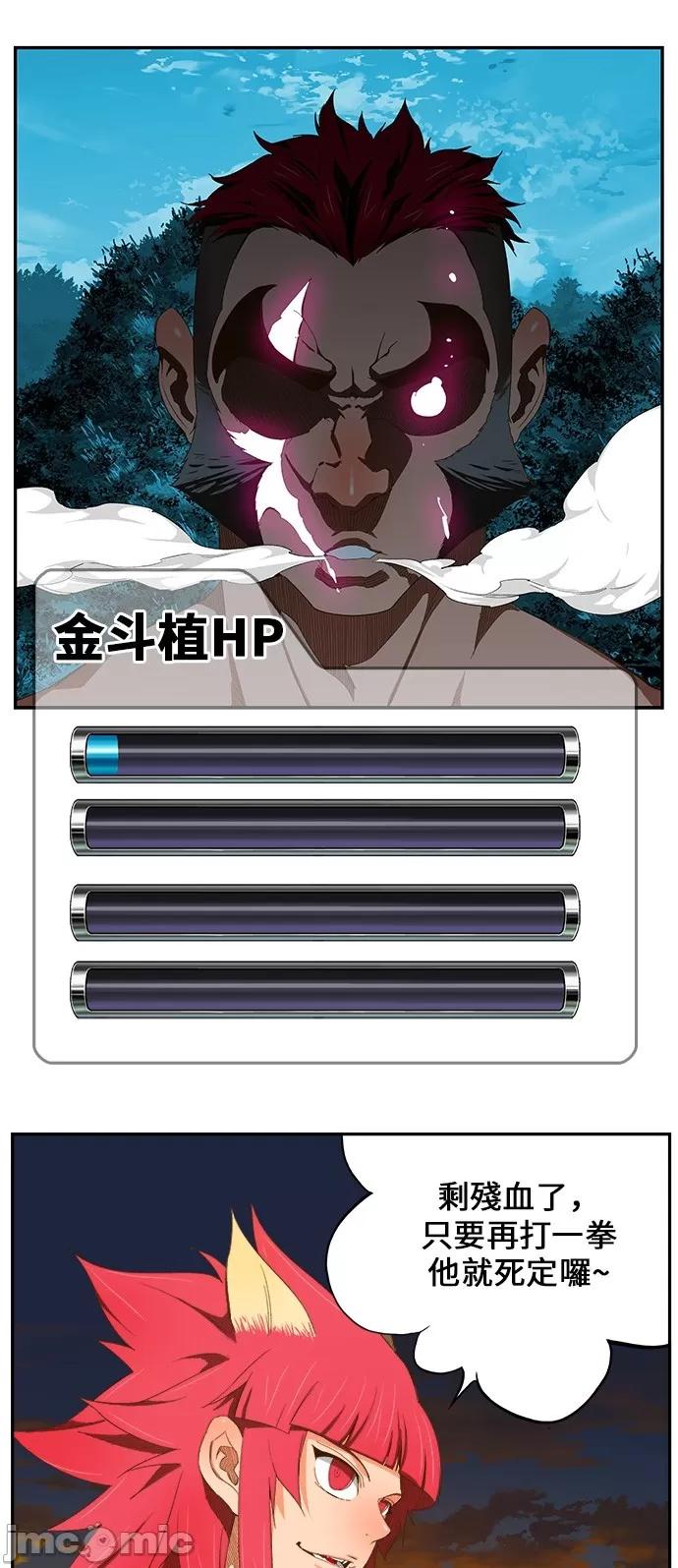 高校之神 [第6部 RE:与神对决] 第408话 - 410 | 高校之神 第21页