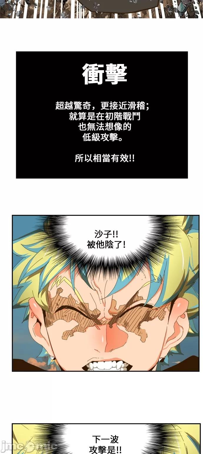 高校之神 [第6部 RE:与神对决] 第409话 - 411 | 高校之神 第43页