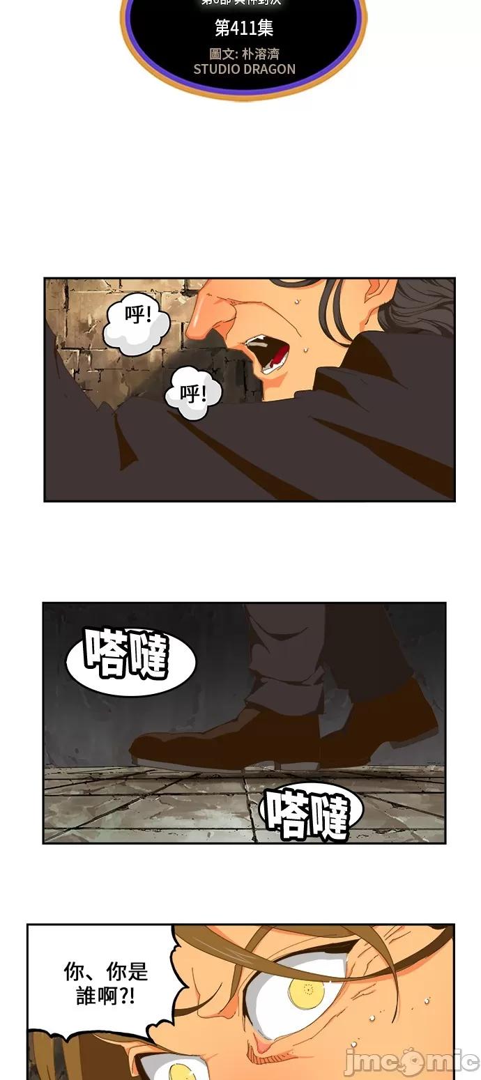 高校之神 [第6部 RE:与神对决] 第411话 - 413 | 高校之神 第3页