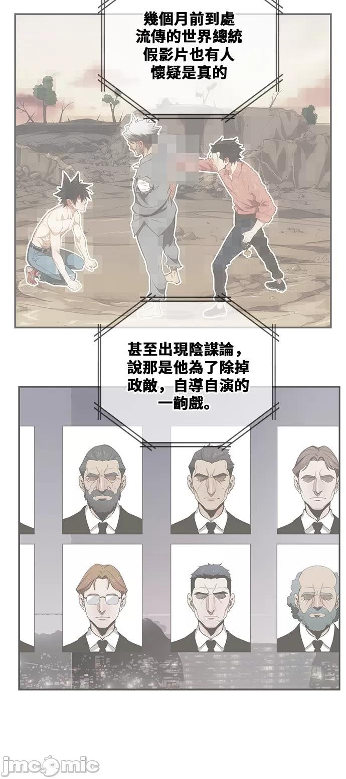 高校之神 [第6部 RE:与神对决] 第411话 - 413 | 高校之神 第8页
