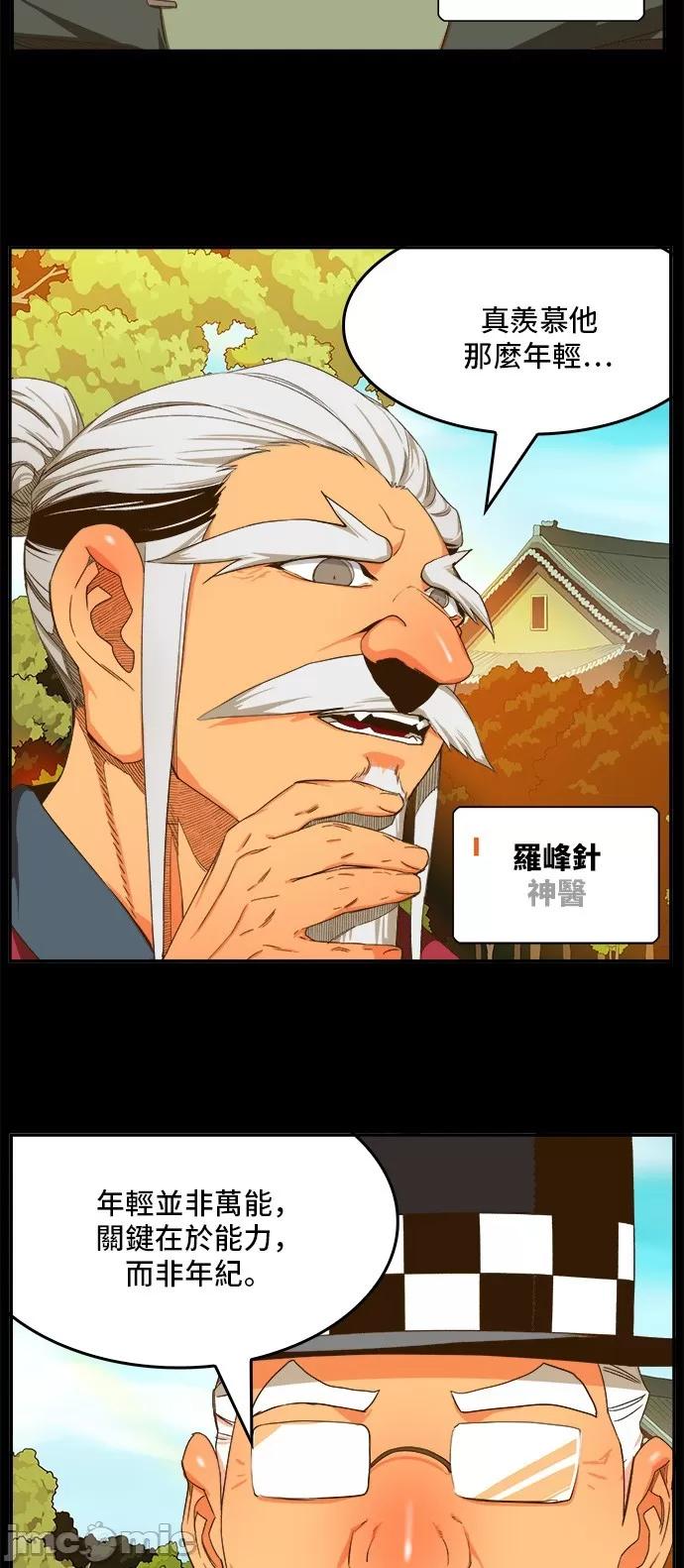 高校之神 [第6部 RE:与神对决] 第412话 - 414 | 高校之神 第4页