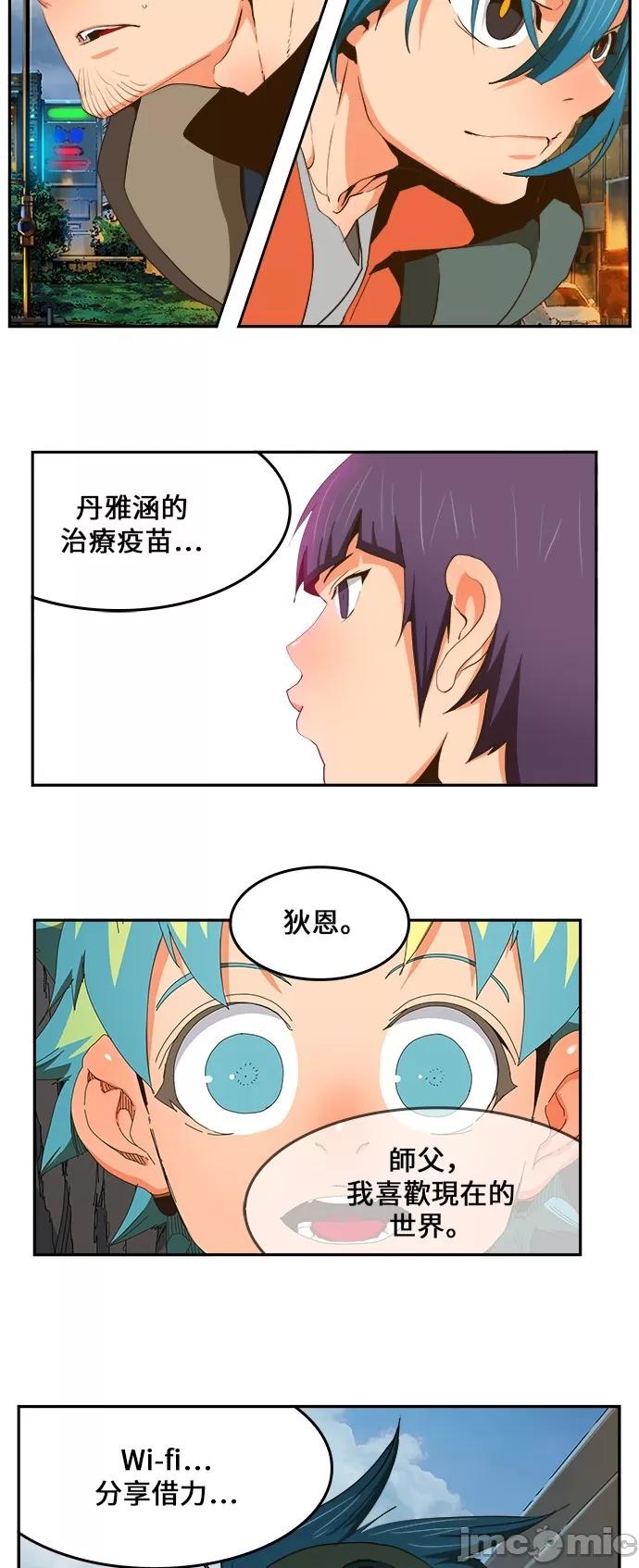 高校之神 [第6部 RE:与神对决] 第415话 - 417 | 高校之神 第33页
