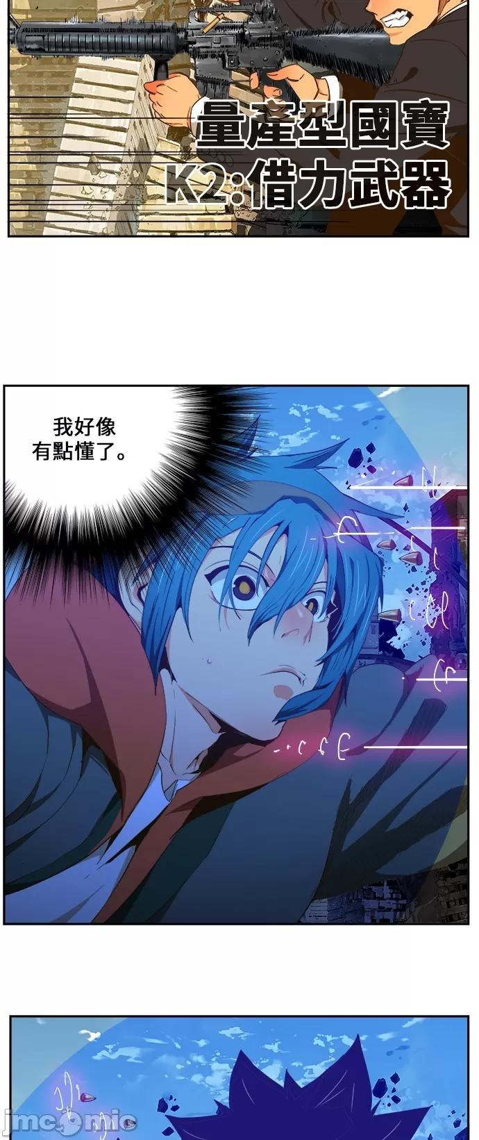 高校之神 [第6部 RE:与神对决] 第416话 - 418 | 高校之神 第10页