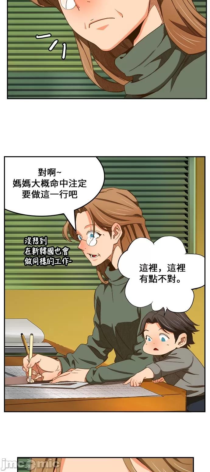 高校之神 [第6部 RE:与神对决] 第418话 - 420 | 高校之神 第44页
