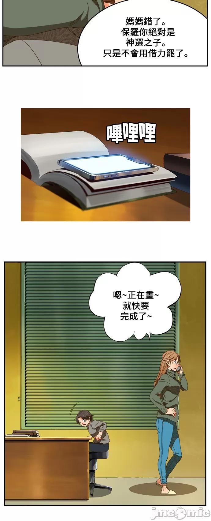 高校之神 [第6部 RE:与神对决] 第418话 - 420 | 高校之神 第48页