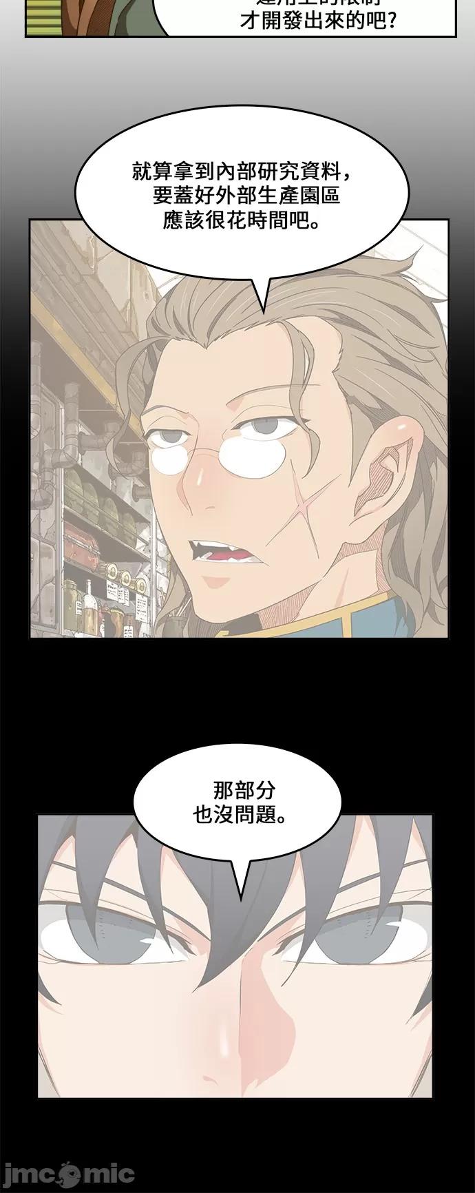 高校之神 [第6部 RE:与神对决] 第419话 - 421 | 高校之神 第33页