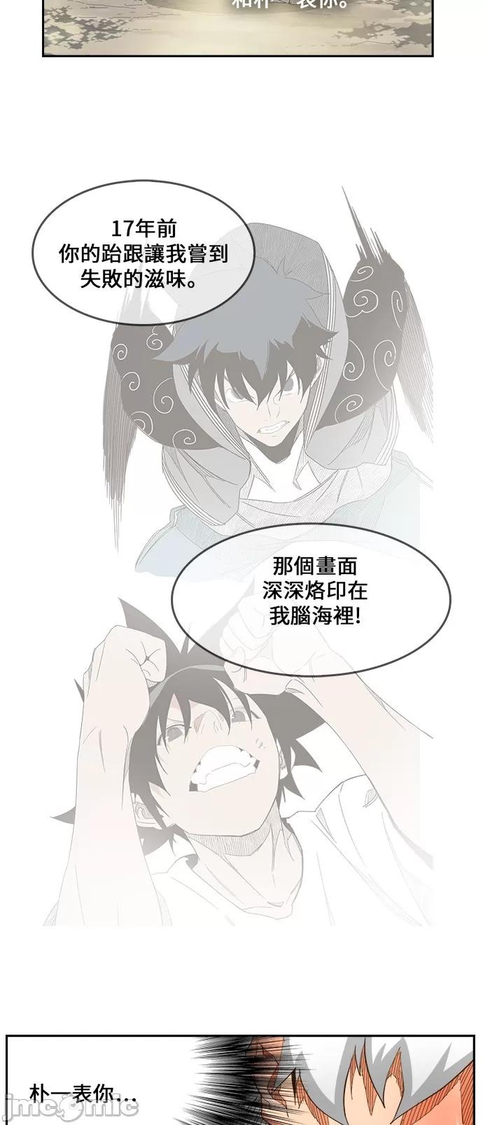 高校之神 [第6部 RE:与神对决] 第419话 - 421 | 高校之神 第71页