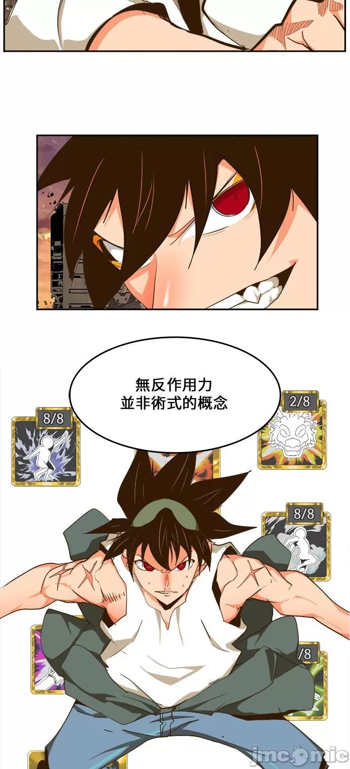 高校之神 [第6部 RE:与神对决] 第421话 - 423 | 高校之神 第76页