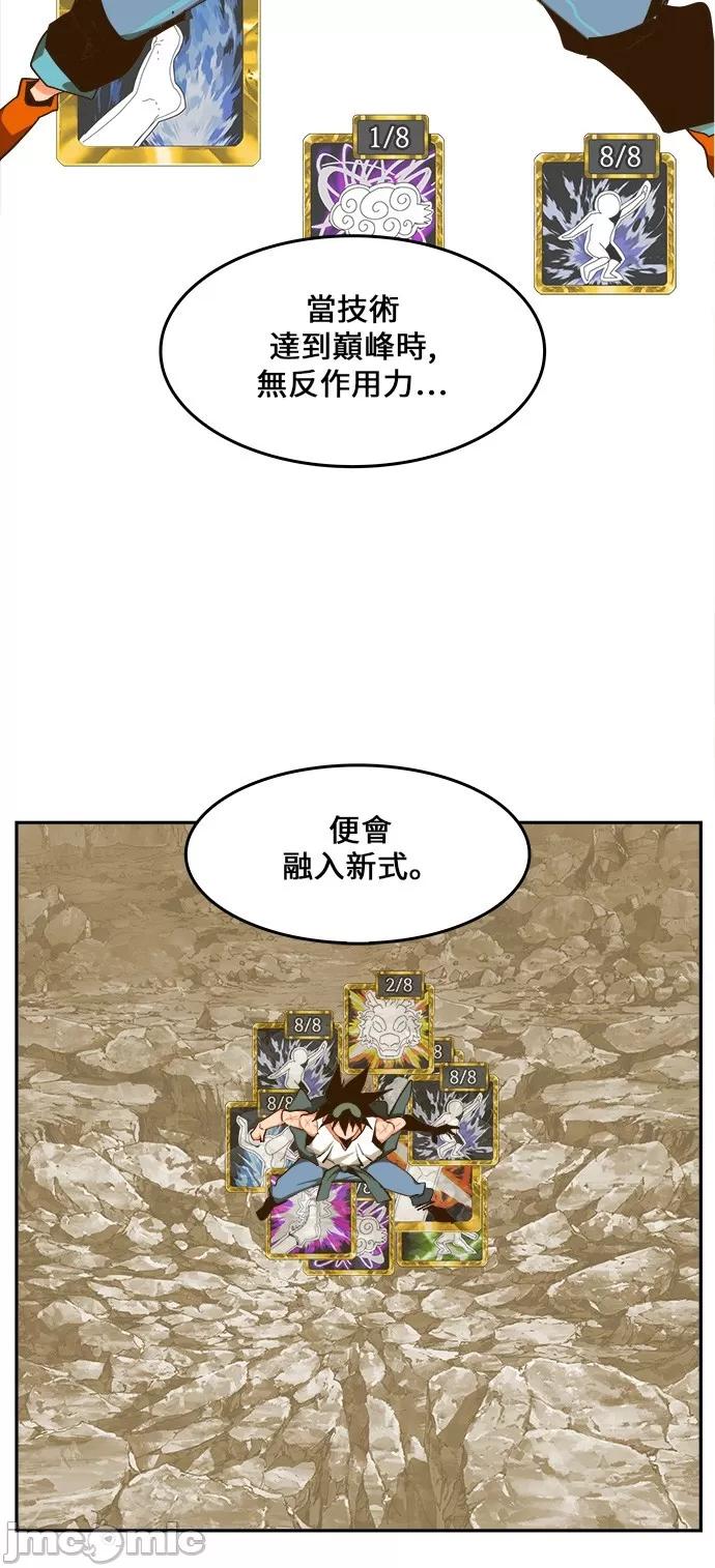 高校之神 [第6部 RE:与神对决] 第421话 - 423 | 高校之神 第77页