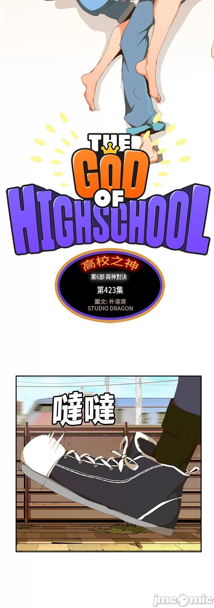 高校之神 [第6部 RE:与神对决] 第423话 - 425 | 高校之神 第49页
