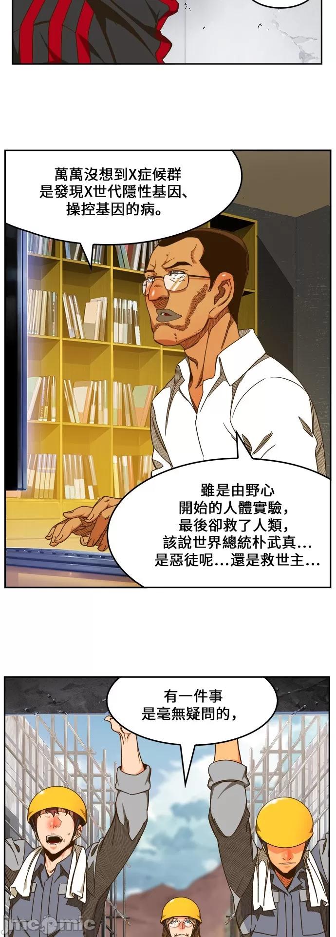 高校之神 [第6部 RE:与神对决] 第424话 - 426 | 高校之神 第40页
