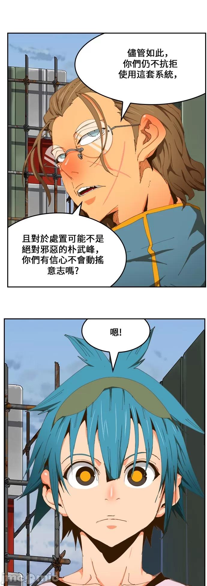 高校之神 [第6部 RE:与神对决] 第424话 - 426 | 高校之神 第45页