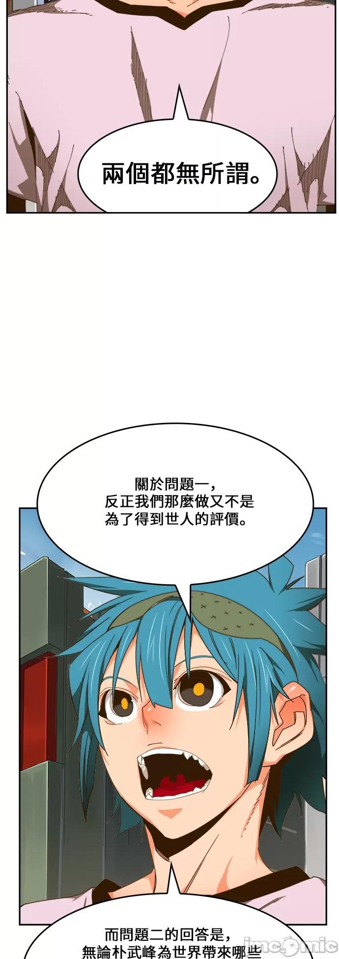 高校之神 [第6部 RE:与神对决] 第424话 - 426 | 高校之神 第46页