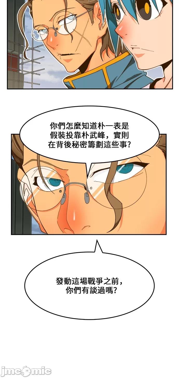 高校之神 [第6部 RE:与神对决] 第424话 - 426 | 高校之神 第48页