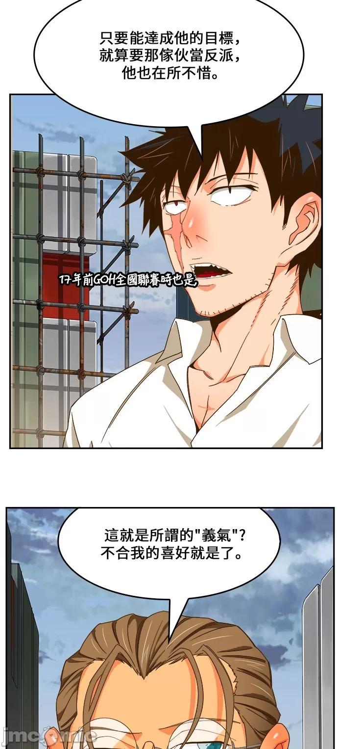 高校之神 [第6部 RE:与神对决] 第424话 - 426 | 高校之神 第50页