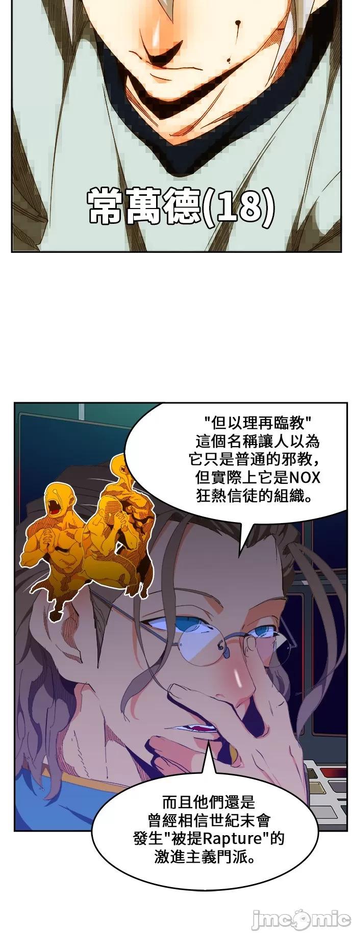 高校之神 [第6部 RE:与神对决] 第425话 - 427 | 高校之神 第14页