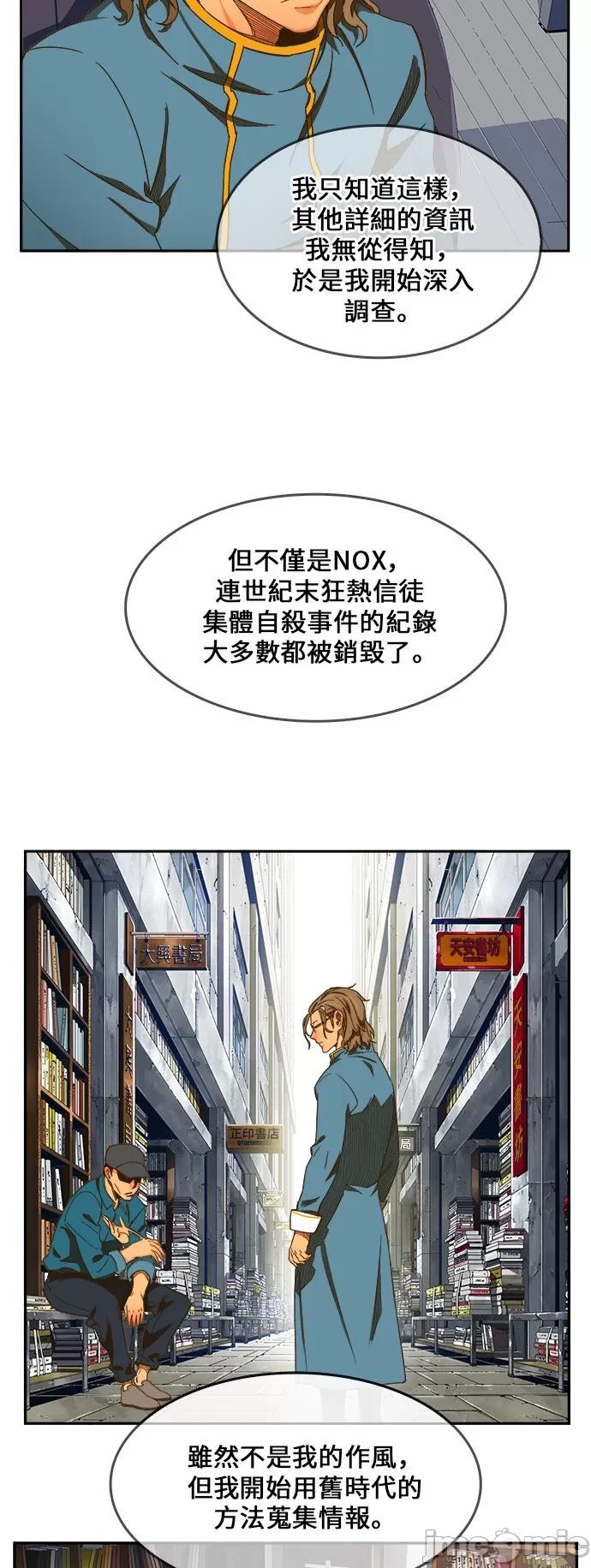 高校之神 [第6部 RE:与神对决] 第425话 - 427 | 高校之神 第16页