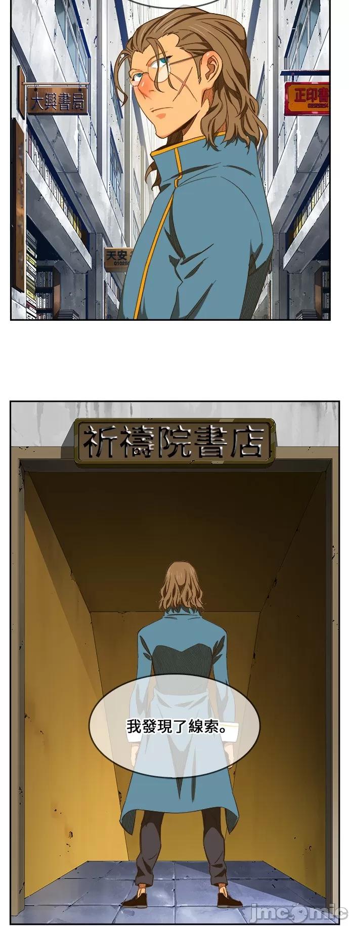 高校之神 [第6部 RE:与神对决] 第425话 - 427 | 高校之神 第18页