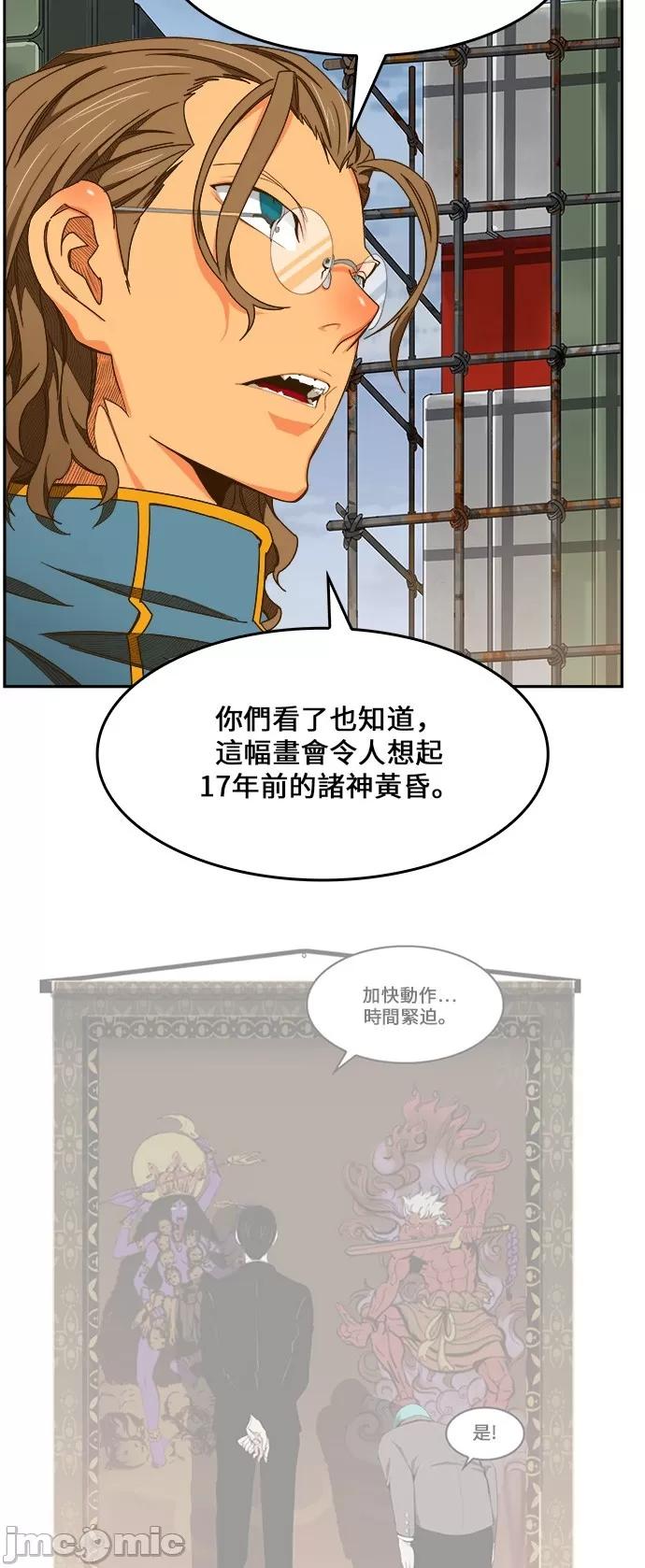 高校之神 [第6部 RE:与神对决] 第425话 - 427 | 高校之神 第31页