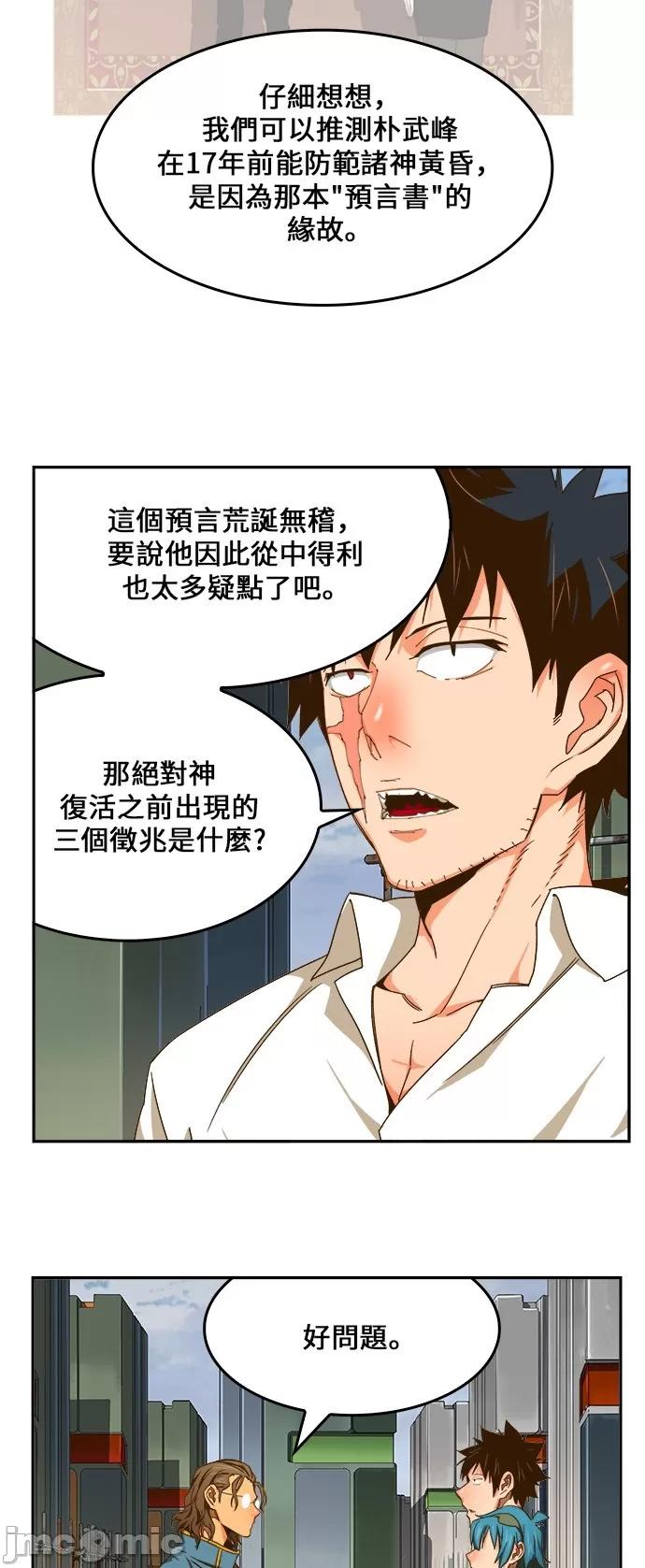 高校之神 [第6部 RE:与神对决] 第425话 - 427 | 高校之神 第32页