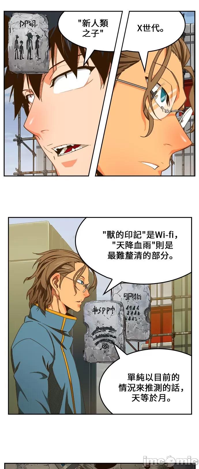 高校之神 [第6部 RE:与神对决] 第425话 - 427 | 高校之神 第34页