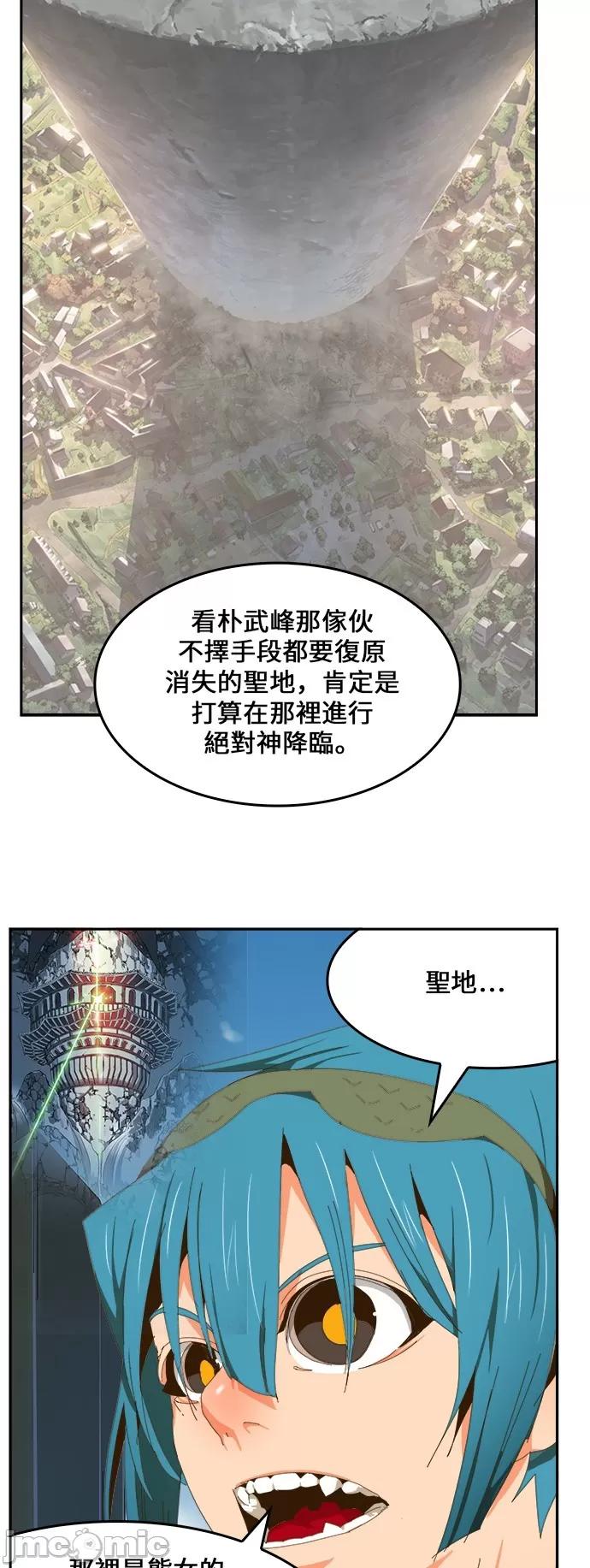 高校之神 [第6部 RE:与神对决] 第425话 - 427 | 高校之神 第52页