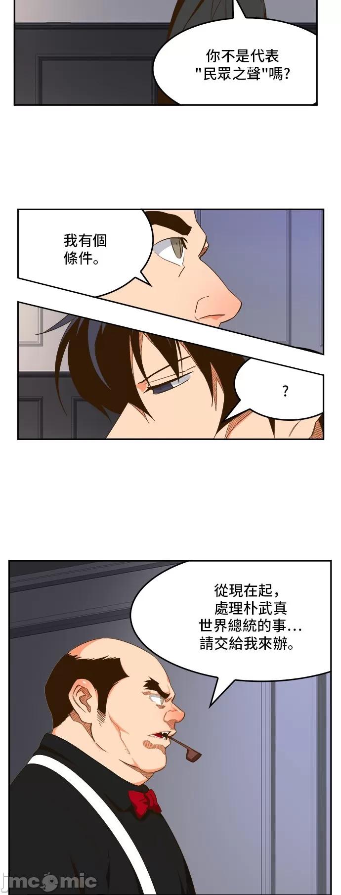 高校之神 [第6部 RE:与神对决] 第426话 - 428 | 高校之神 第32页