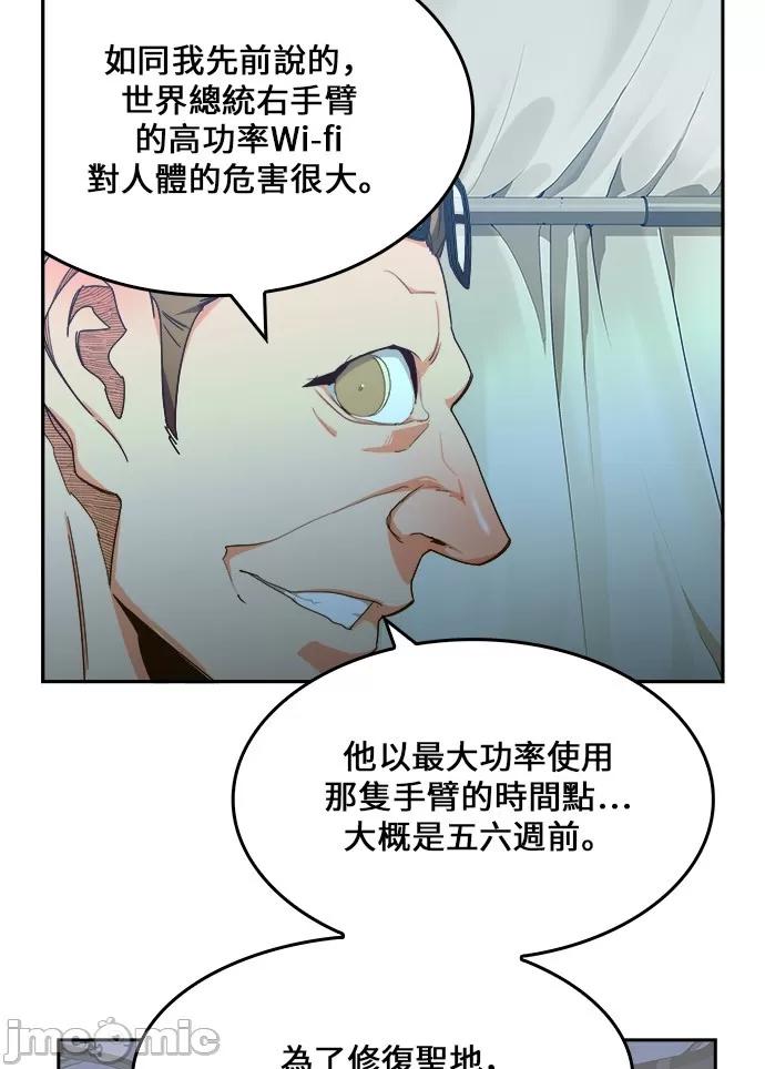 高校之神 [第6部 RE:与神对决] 第428话 - 430 | 高校之神 第76页
