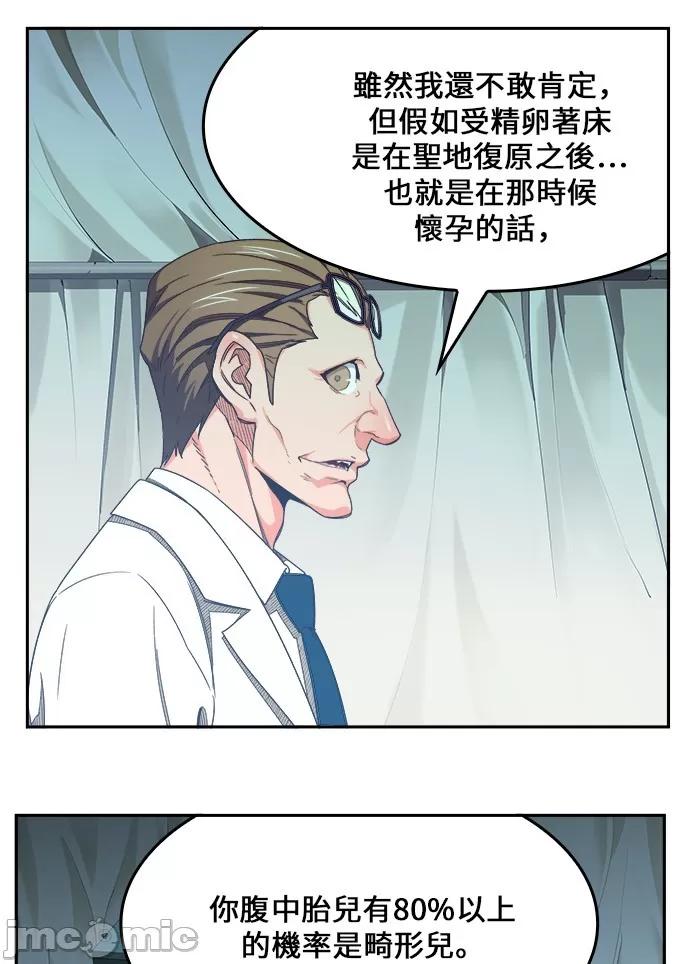 高校之神 [第6部 RE:与神对决] 第428话 - 430 | 高校之神 第79页