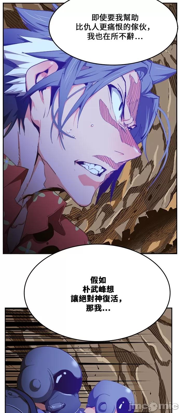 高校之神 [第6部 RE:与神对决] 第431话 - 433 | 高校之神 第78页