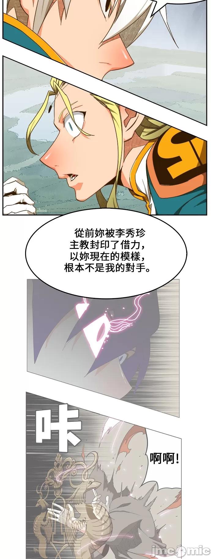 高校之神 [第6部 RE:与神对决] 第432话 - 434 | 高校之神 第6页