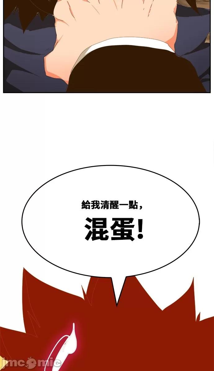 高校之神 [第6部 RE:与神对决] 第433话 - 435 | 高校之神 第79页