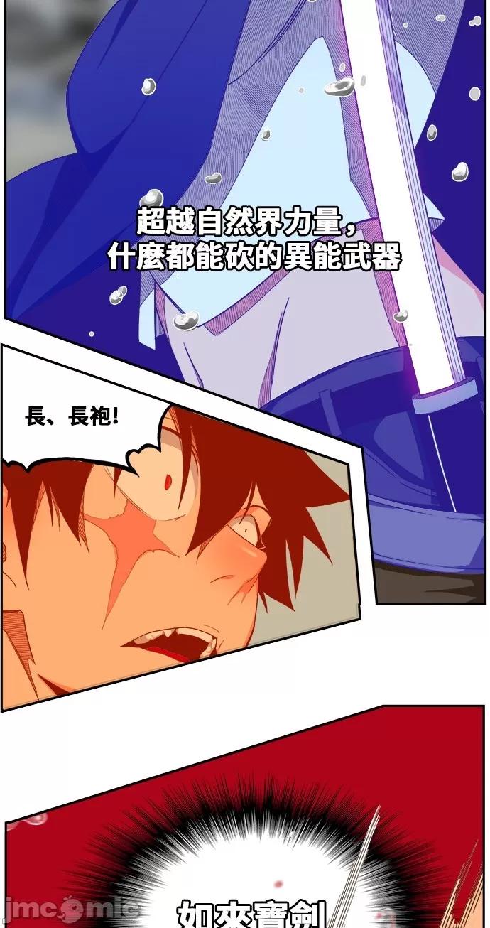 高校之神 [第6部 RE:与神对决] 第434话 - 436 | 高校之神 第35页