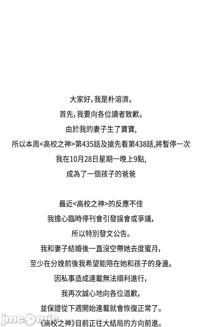 高校之神 [第6部 RE:与神对决] 第434话 - 436 | 高校之神 第87页