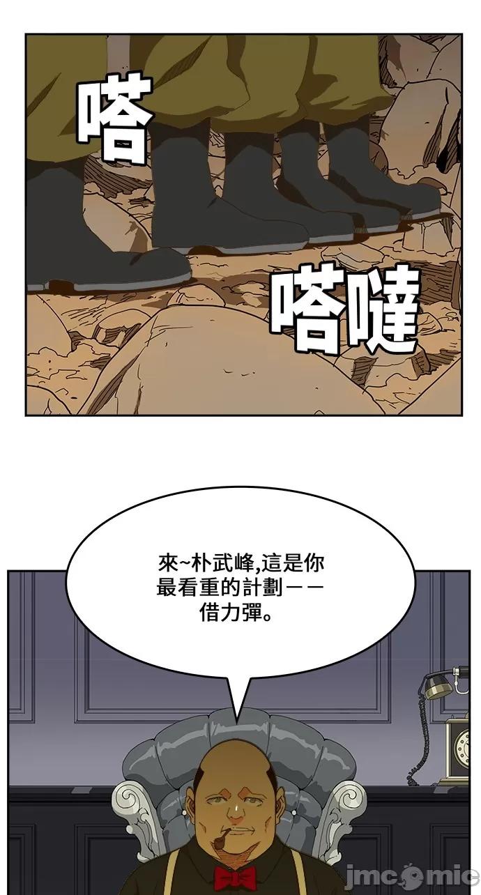 高校之神 [第6部 RE:与神对决] 第435话 - 437 | 高校之神 第74页