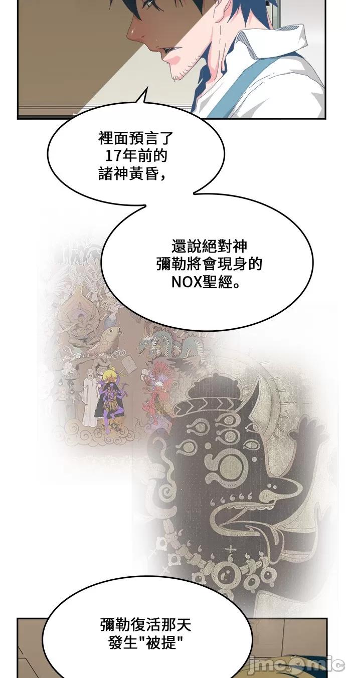 高校之神 [第6部 RE:与神对决] 第436话 - 438 | 高校之神 第5页
