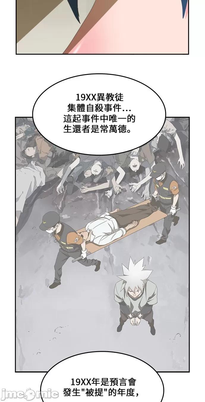 高校之神 [第6部 RE:与神对决] 第436话 - 438 | 高校之神 第9页