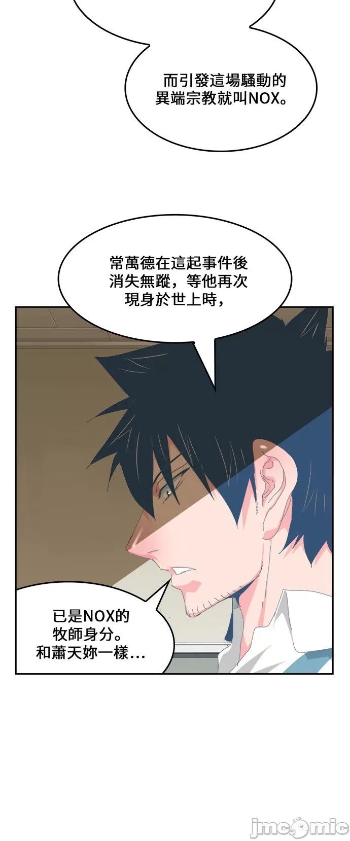 高校之神 [第6部 RE:与神对决] 第436话 - 438 | 高校之神 第10页