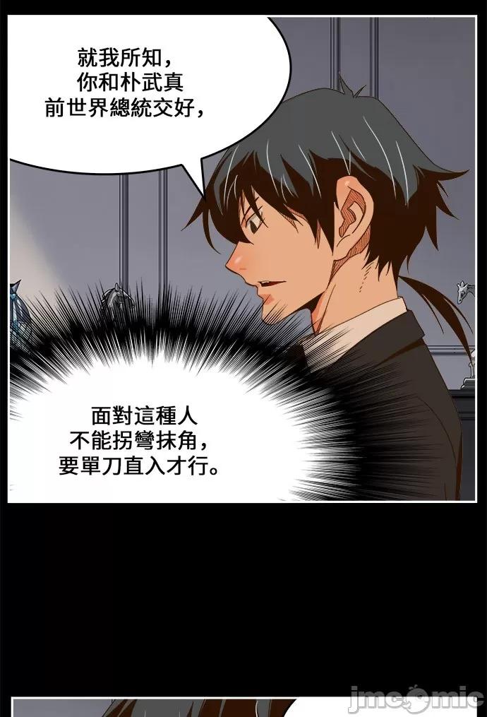 高校之神 [第6部 RE:与神对决] 第437话 - 439 | 高校之神 第24页