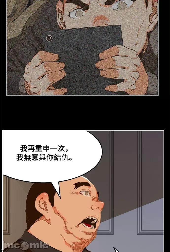 高校之神 [第6部 RE:与神对决] 第437话 - 439 | 高校之神 第45页