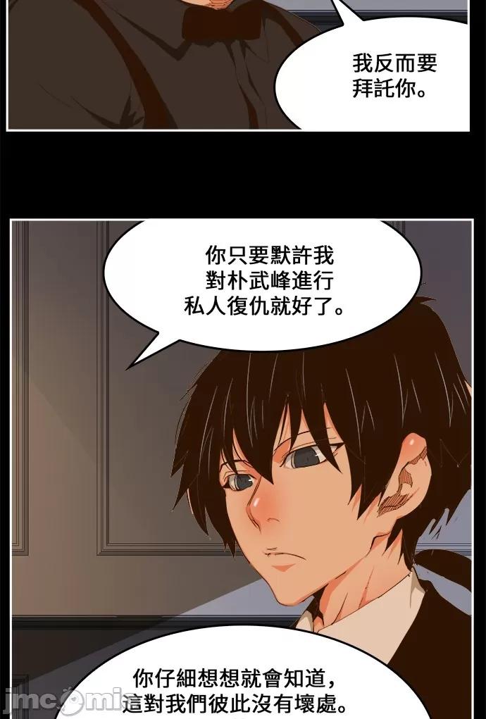 高校之神 [第6部 RE:与神对决] 第437话 - 439 | 高校之神 第46页