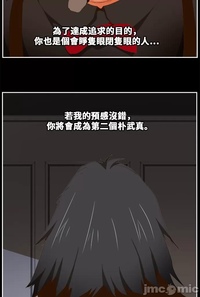 高校之神 [第6部 RE:与神对决] 第437话 - 439 | 高校之神 第52页