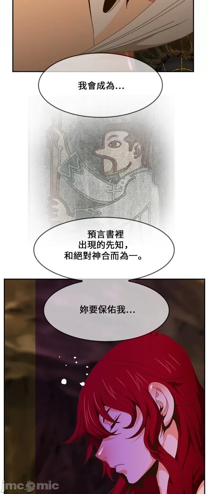 高校之神 [第6部 RE:与神对决] 第438话 - 440 | 高校之神 第110页