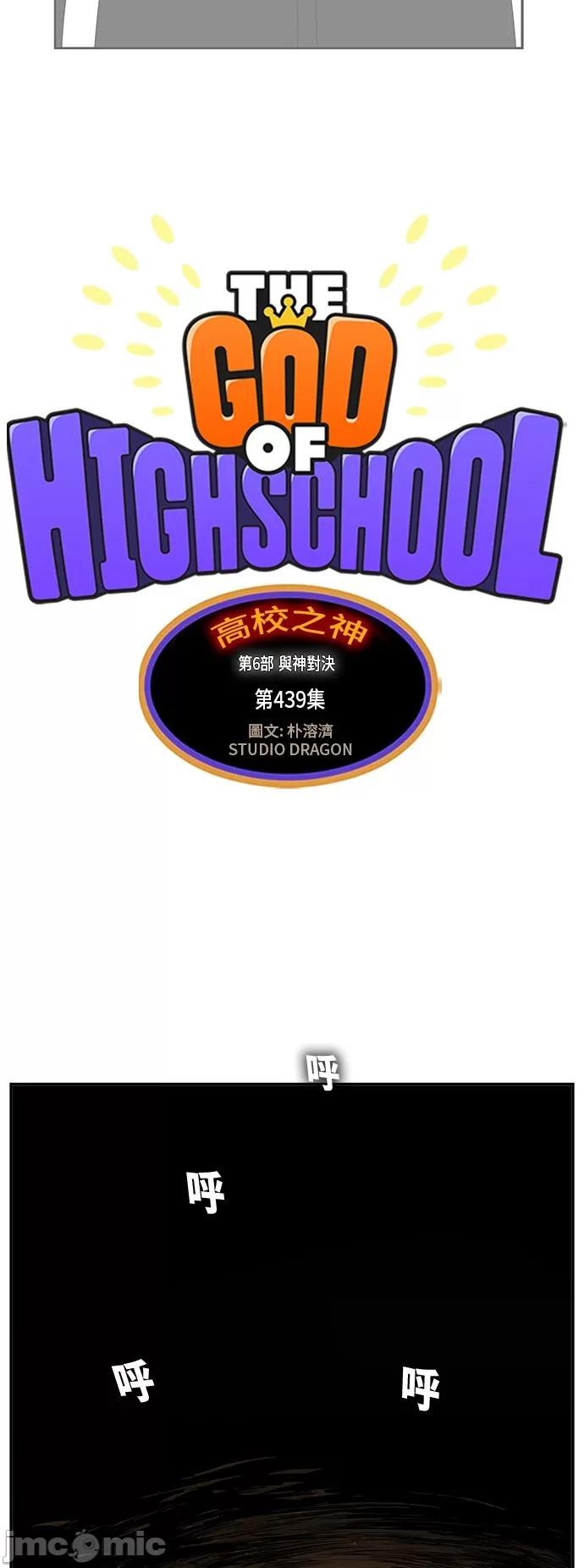 高校之神 [第6部 RE:与神对决] 第439话 - 441 | 高校之神 第3页