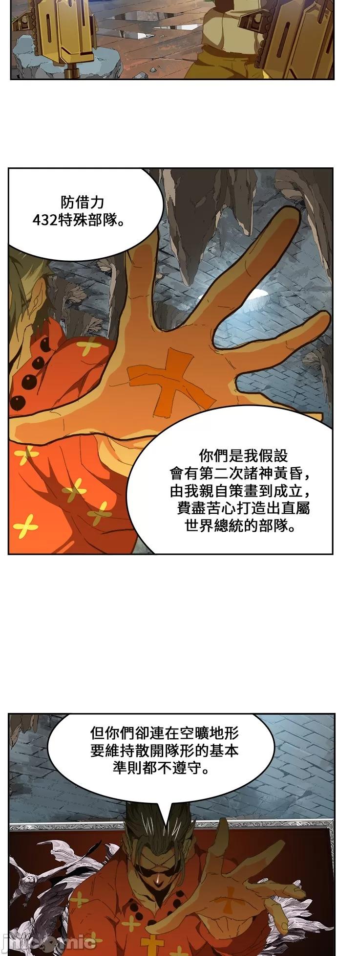 高校之神 [第6部 RE:与神对决] 第439话 - 441 | 高校之神 第33页