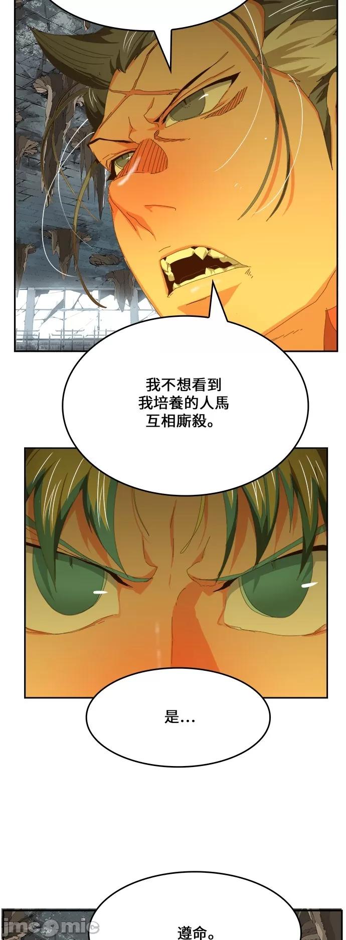 高校之神 [第6部 RE:与神对决] 第439话 - 441 | 高校之神 第52页