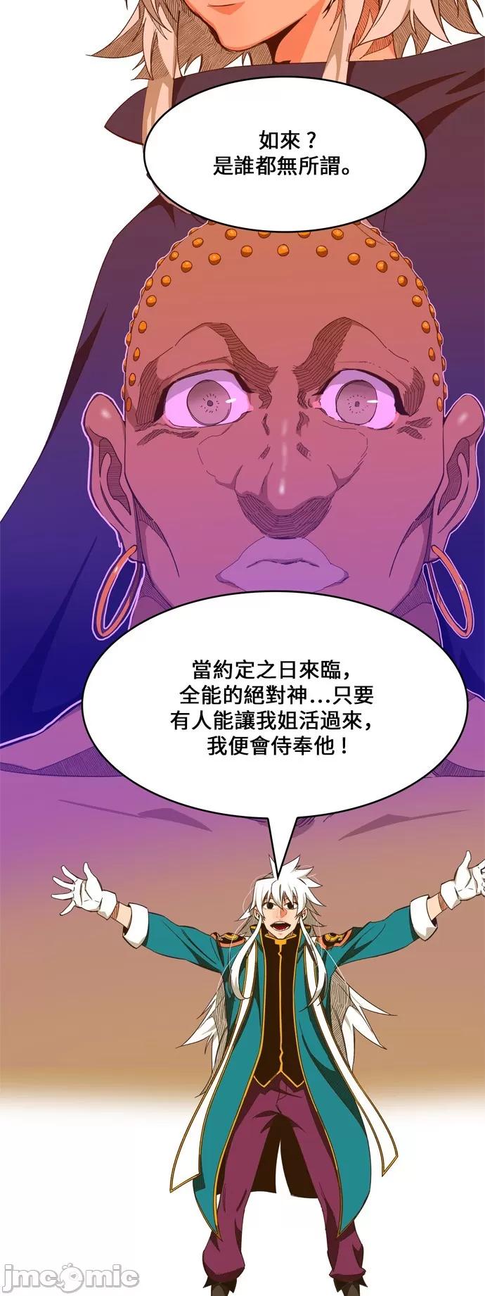 高校之神 [第6部 RE:与神对决] 第440话 - 442 | 高校之神 第61页