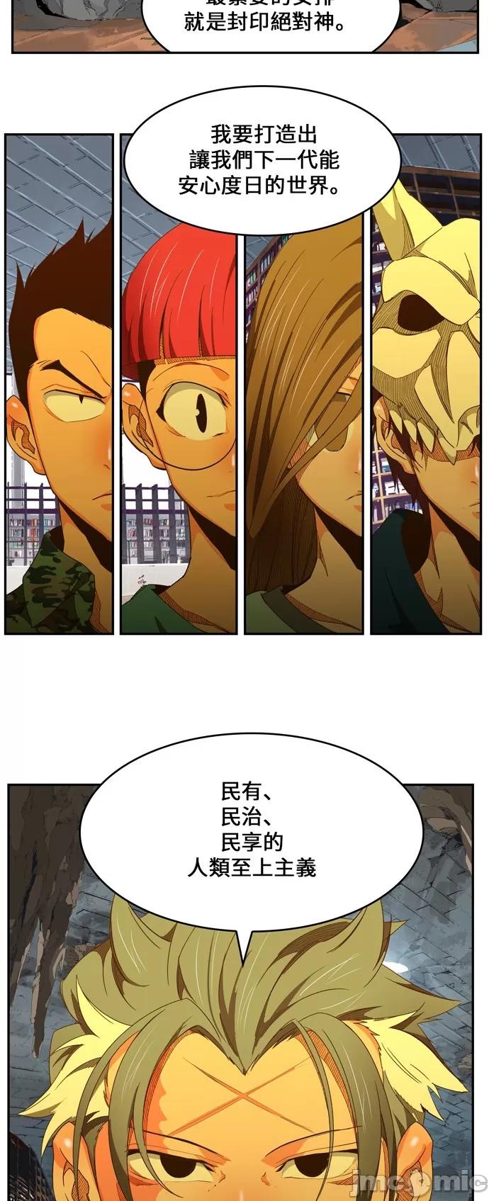 高校之神 [第6部 RE:与神对决] 第440话 - 442 | 高校之神 第68页