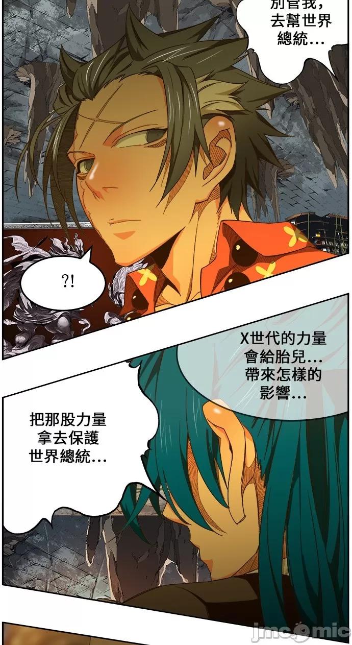 高校之神 [第6部 RE:与神对决] 第441话 - 443 | 高校之神 第35页